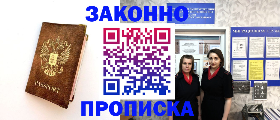 временная регистрация для школы в Салехарде