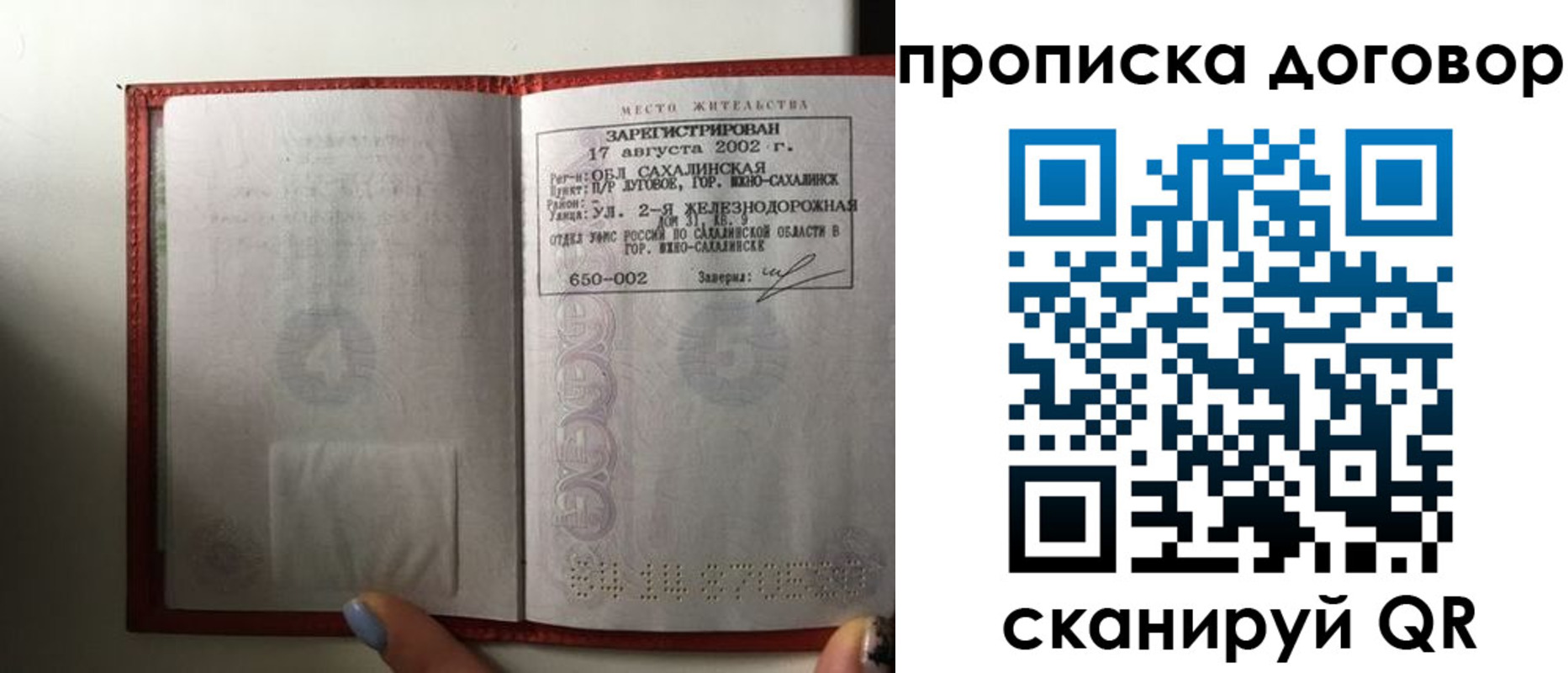 прописка паспорт в Салехарде