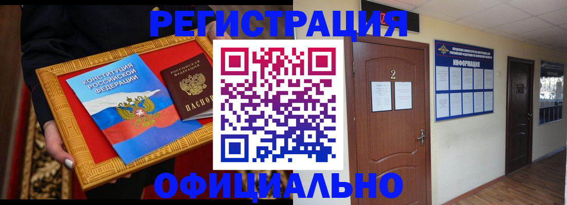 временная регистрация для школы в Салехарде