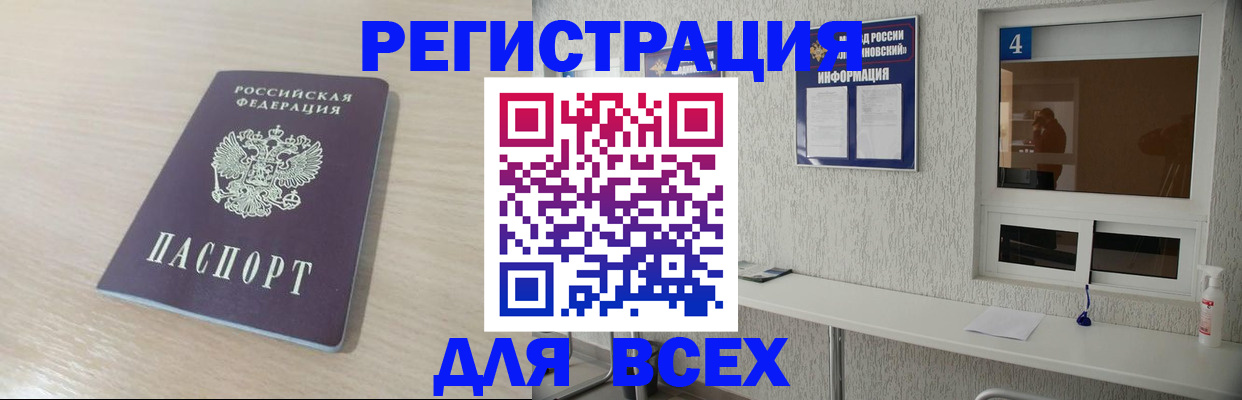 временная регистрация поиск в Салехарде