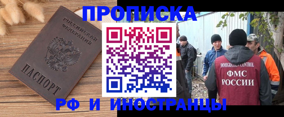 временная регистрация для школы в Салехарде