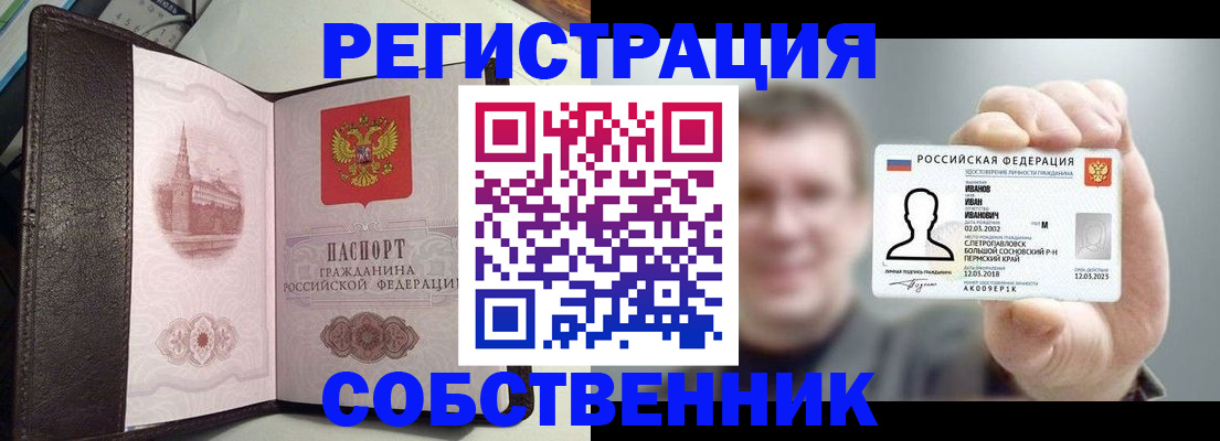 временная регистрация в квартире в Салехарде