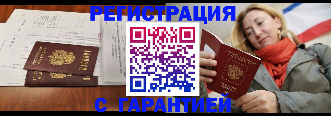 прописка законно в Салехарде