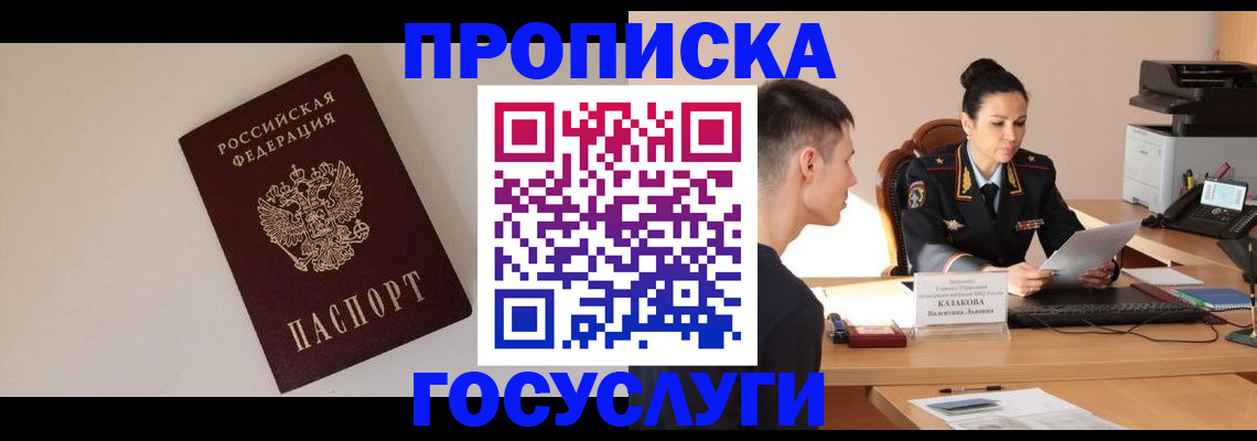 временная регистрация в квартире в Салехарде