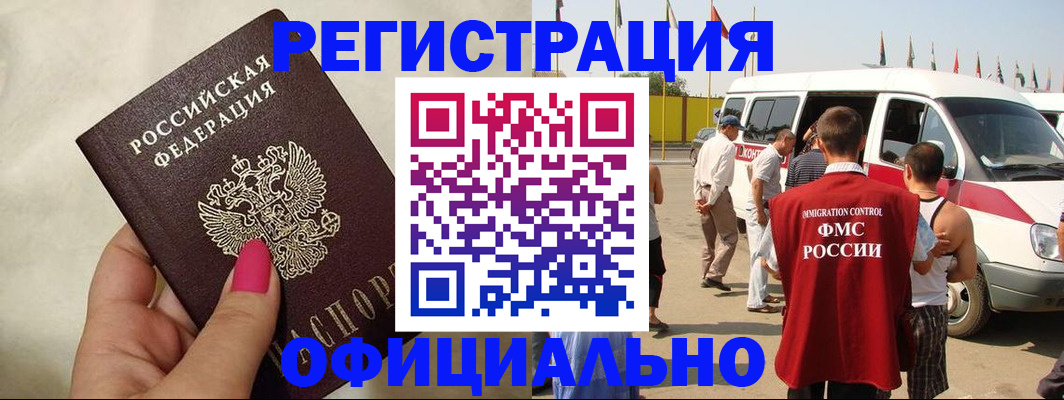 временная регистрация недорого в Салехарде