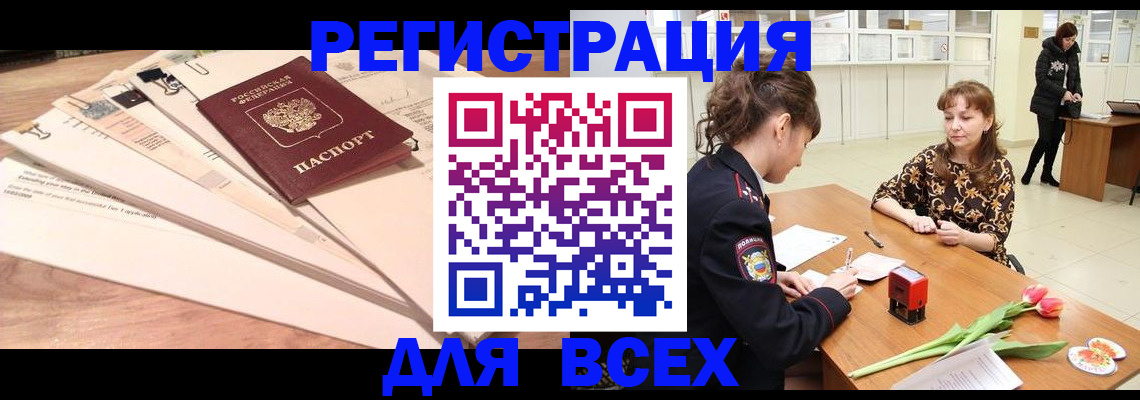 временная регистрация в Салехарде